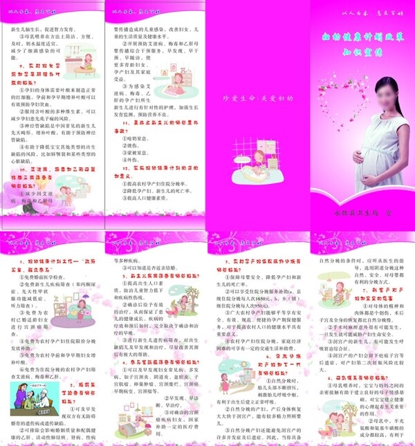 婦幼健康四折頁圖片
