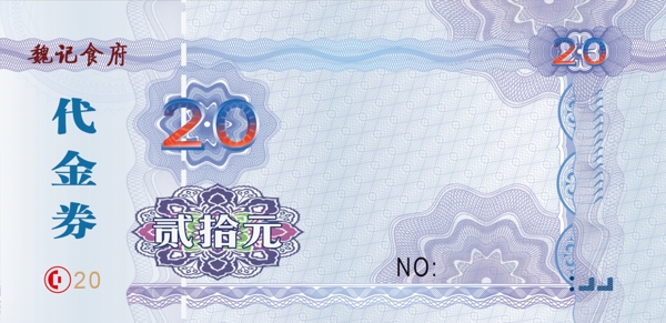 20元代金券