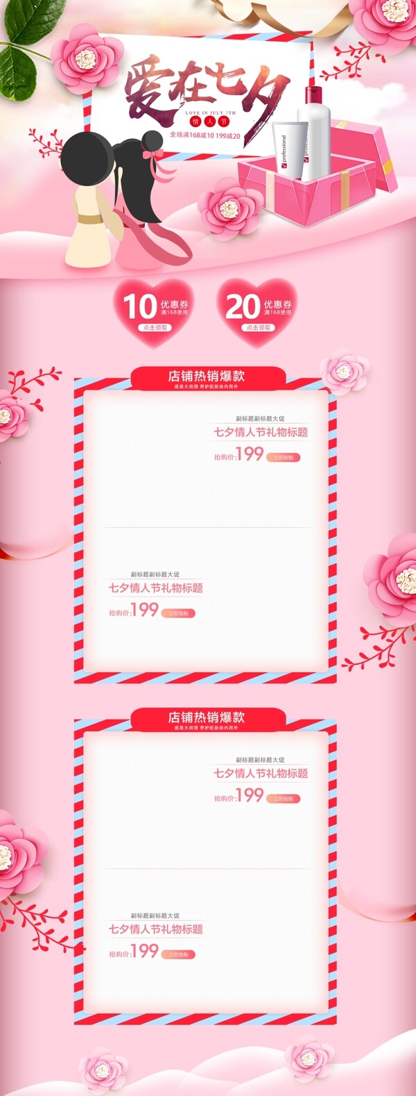 电商淘宝七夕情人节首页粉色玫瑰浪漫系列首页