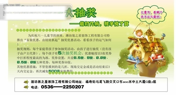 六一家裝