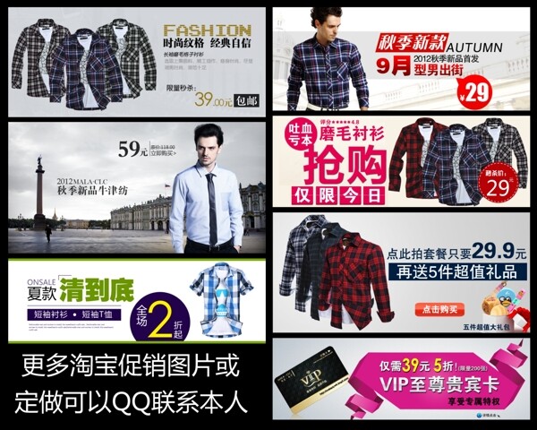 清新簡約風(fēng)格淘寶男裝海報(bào)模板下載