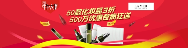 淘寶化妝品促銷