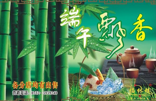 端午節(jié)圖片