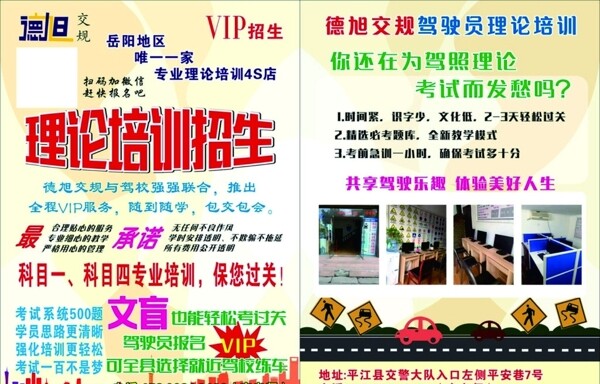 駕校宣傳單