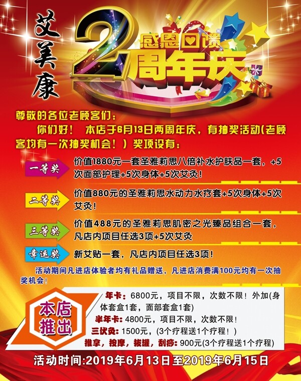 周年慶海報