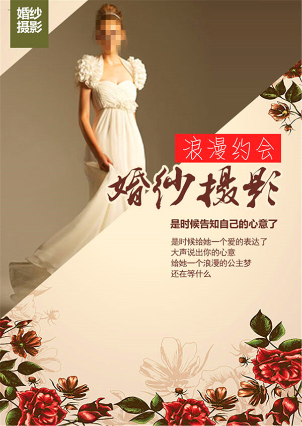 婚纱摄影海报