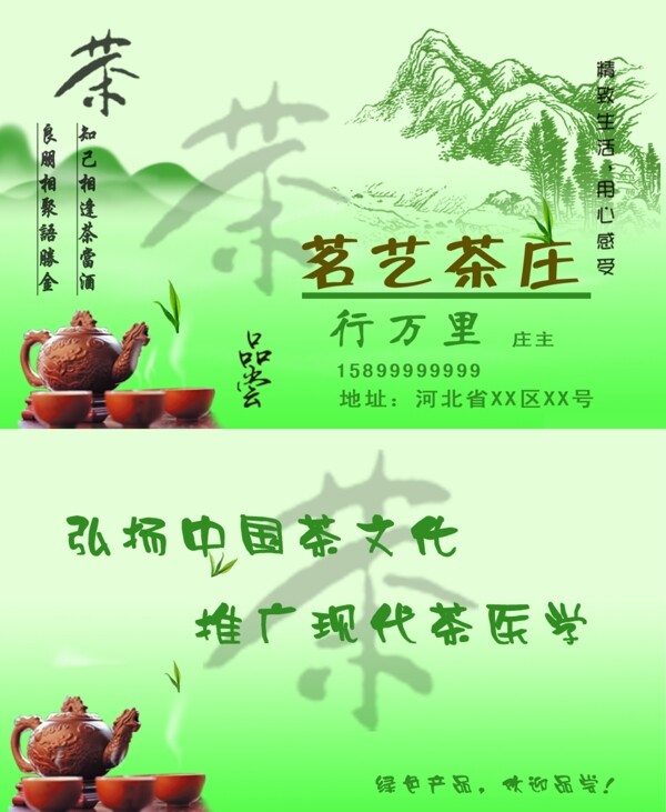 茶名片圖片