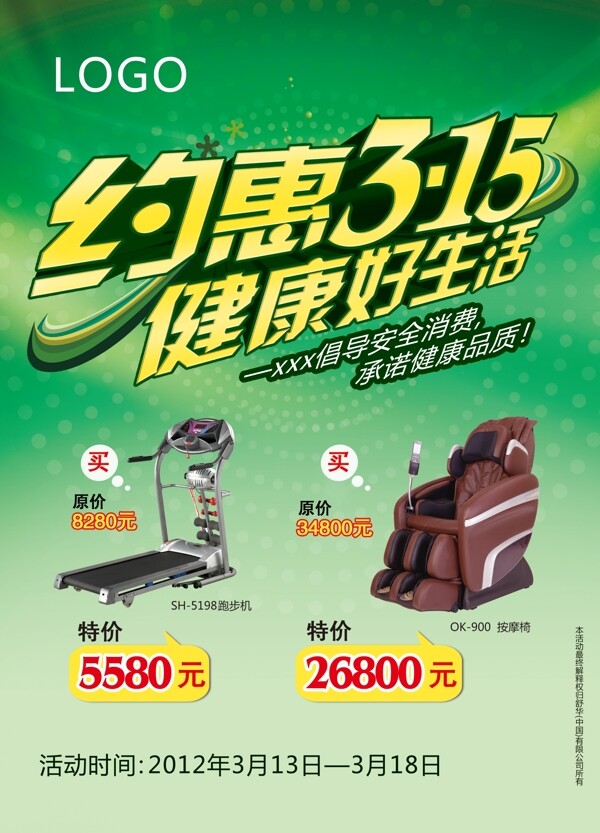 315節(jié)日促銷(xiāo)圖片
