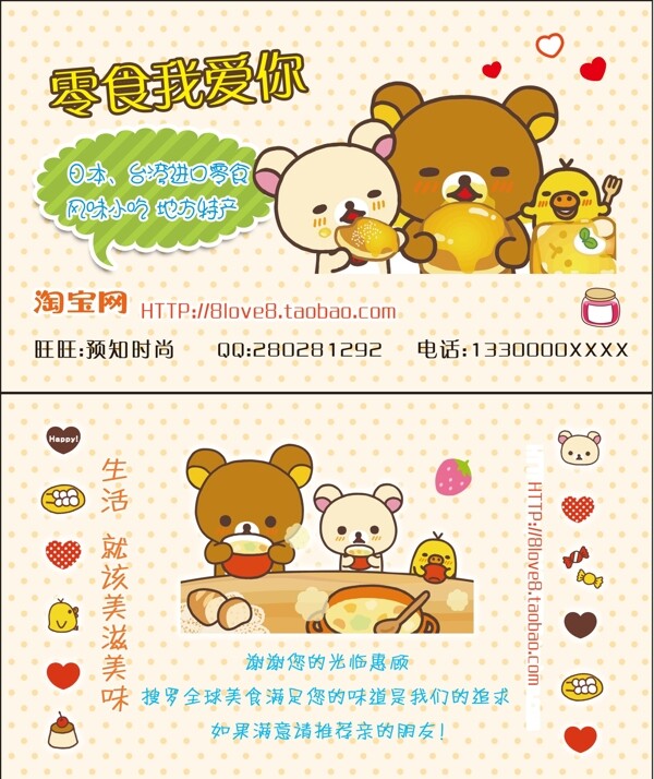 淘寶零食系列圖片