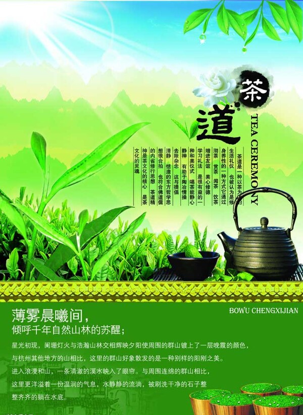 茶道海報(bào)圖片下載
