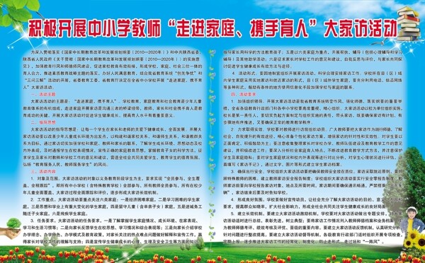 走進(jìn)家庭攜手育人圖片