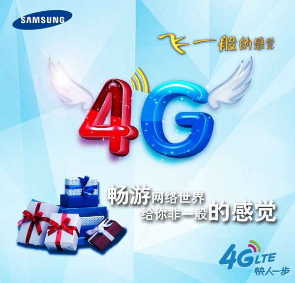 4g手機(jī)海報(bào)