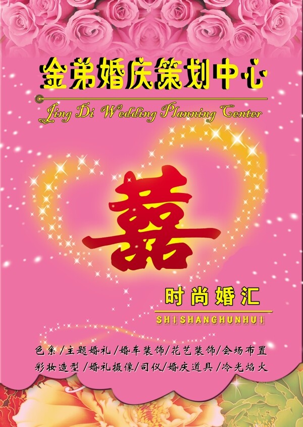 婚慶策劃封面圖片