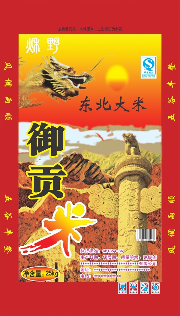 大米包裝