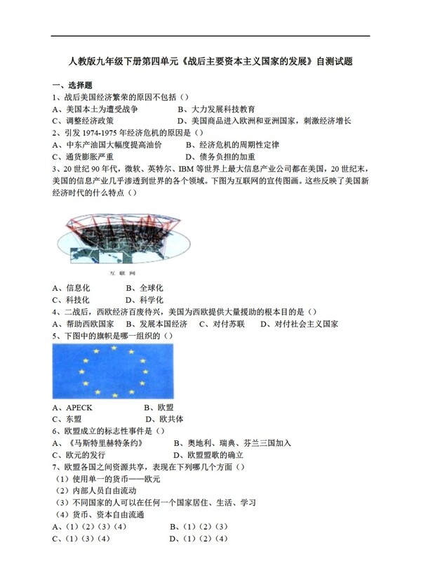 九年級下冊歷史九年級下冊第四單元自測試題