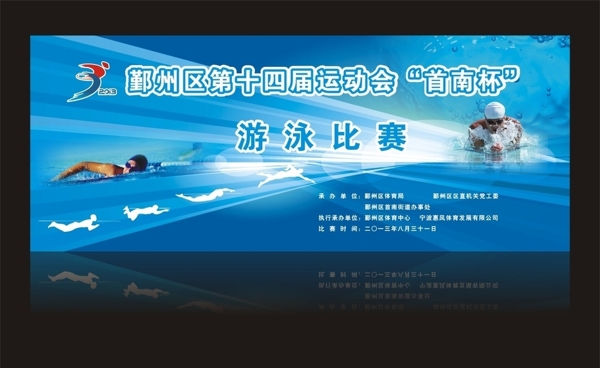 游泳比賽藍(lán)色背景