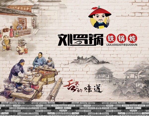 劉羅鍋展板