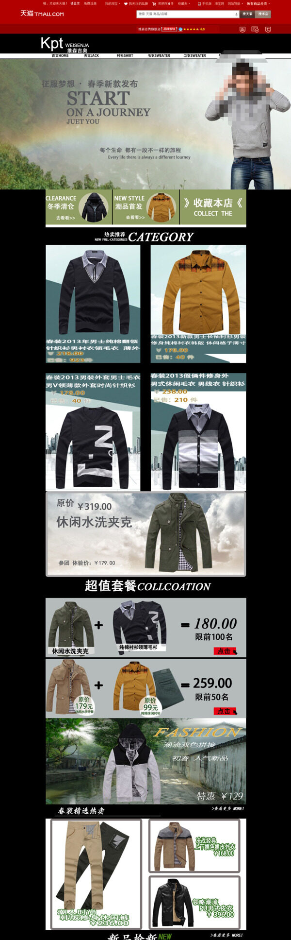 淘寶時尚男裝首頁海報