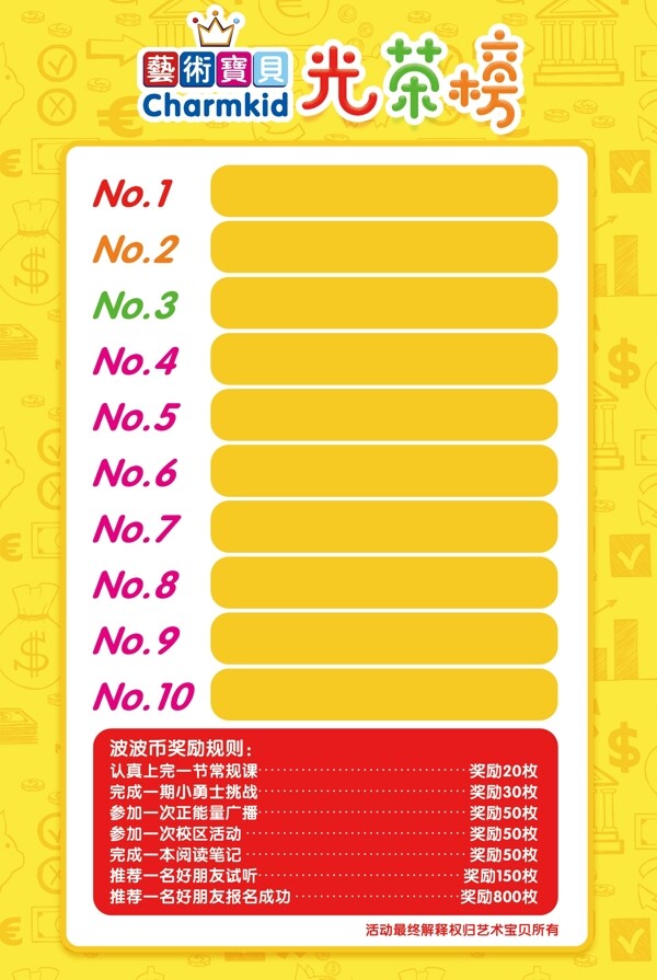 光榮榜