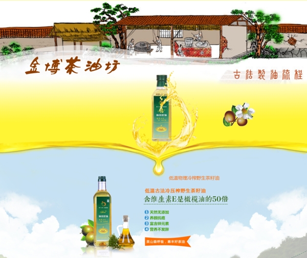 茶油