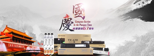 國慶全屏海報