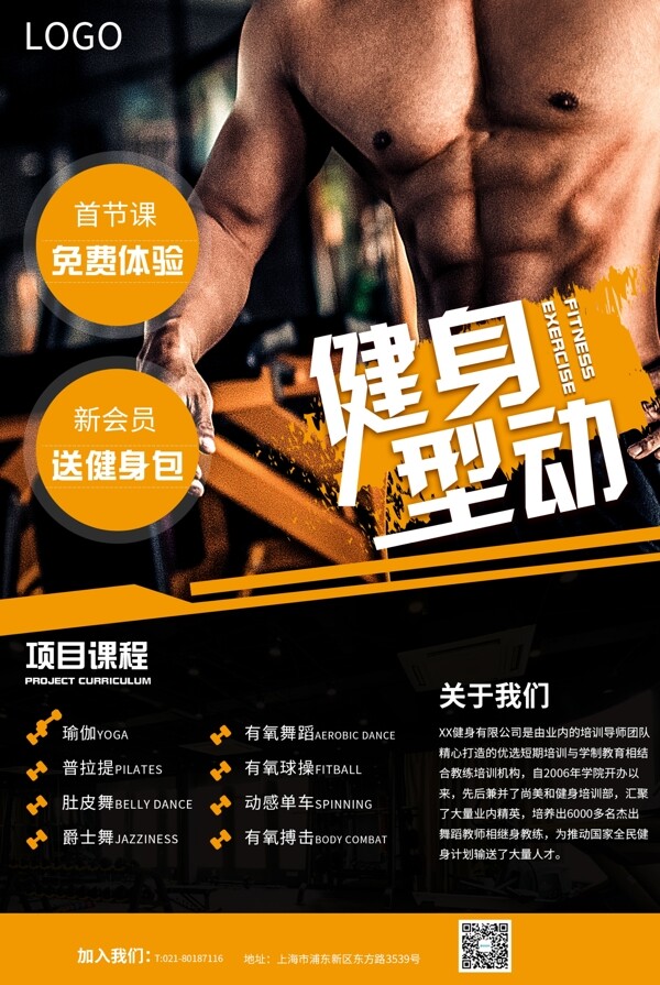健身型动运动健身海报