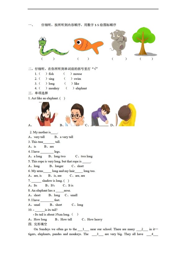 三年級(jí)下英語(yǔ)Lesson15Itstall試卷