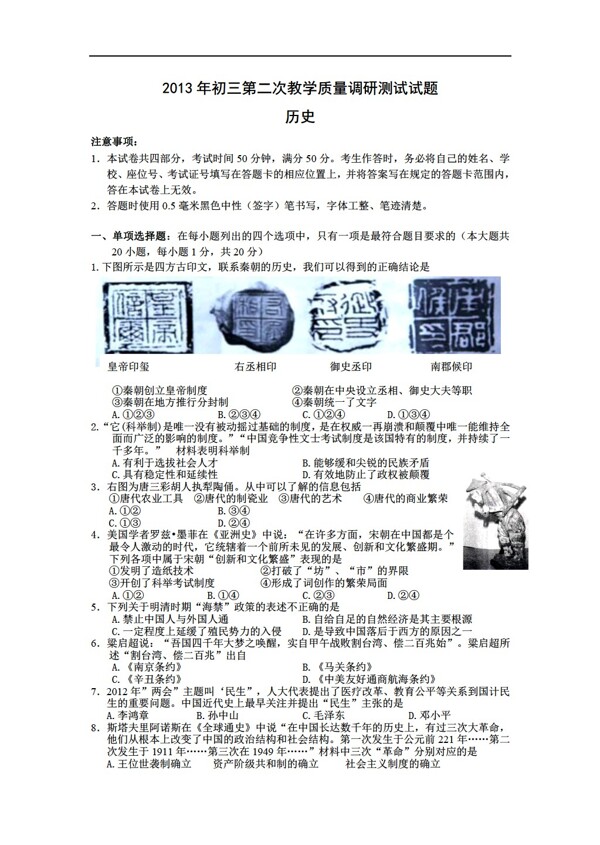 中考專區(qū)歷史江蘇省初三二模試卷及答案