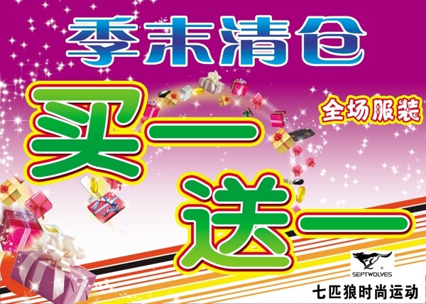 季末清倉(cāng)圖片