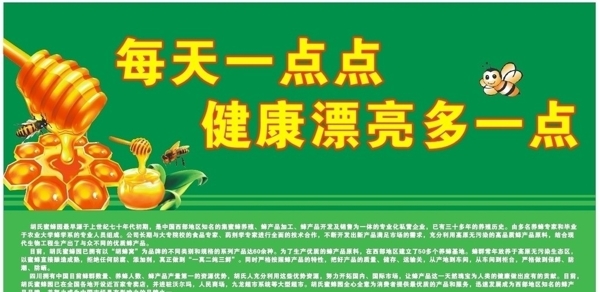 蜂蜜海報