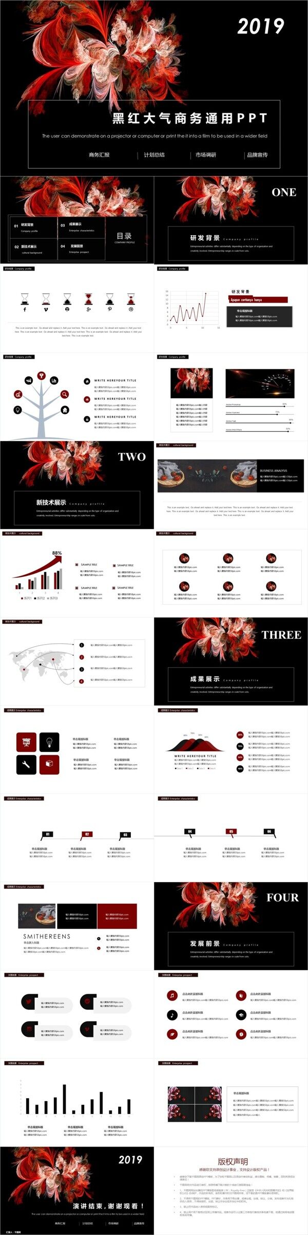 黑紅大氣商務(wù)通用PPT