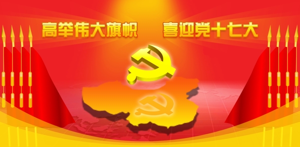 高舉偉大旗幟喜迎黨