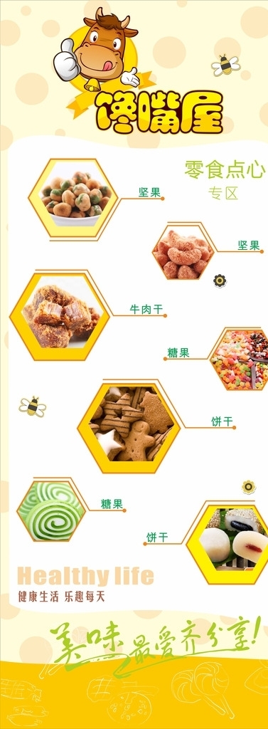 饞嘴屋燈箱片