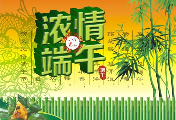 濃情端午圖片