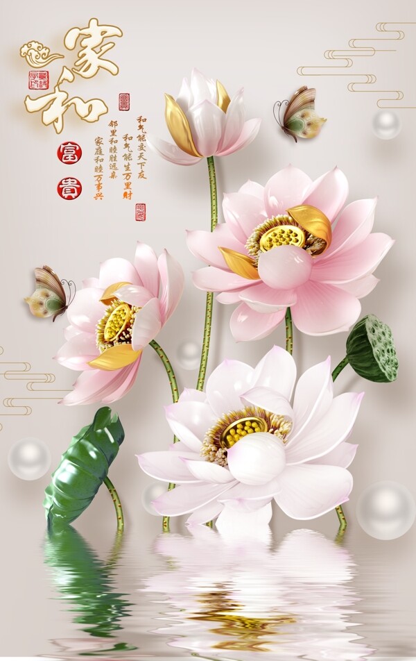 家和蓮花
