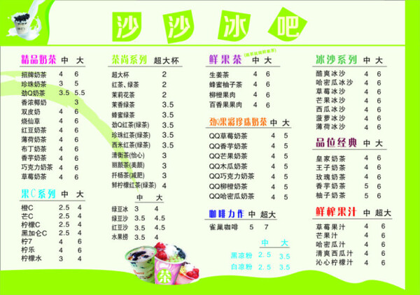 價目表