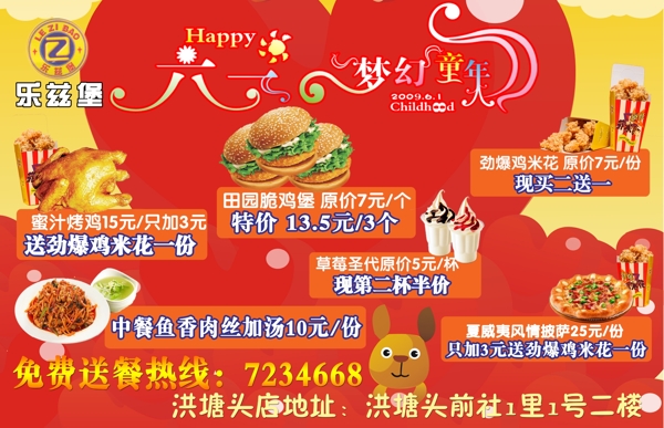 樂茲堡宣傳單圖片