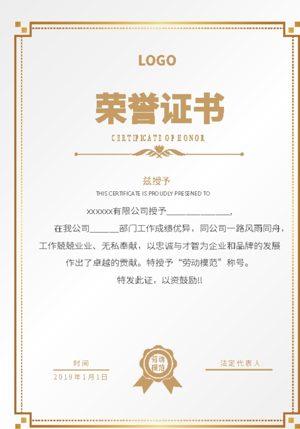 榮譽證書