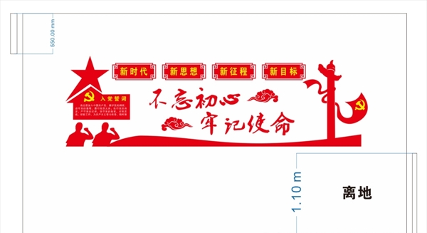 黨建文化