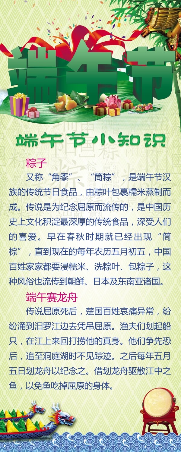 端午節(jié)易拉寶圖片