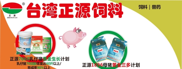 正源飼料