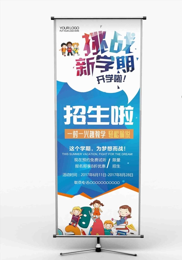 招生展架