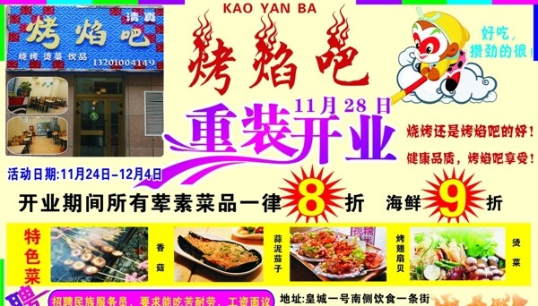 烤焰吧圖片