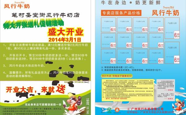 风行牛奶dm宣传单图片