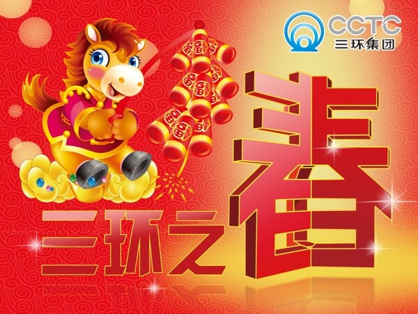 春晚背景圖6