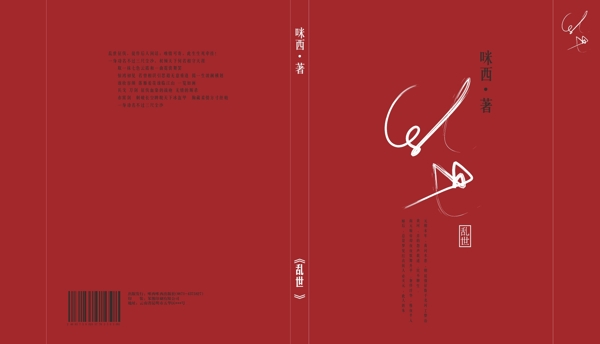 亂世圖片