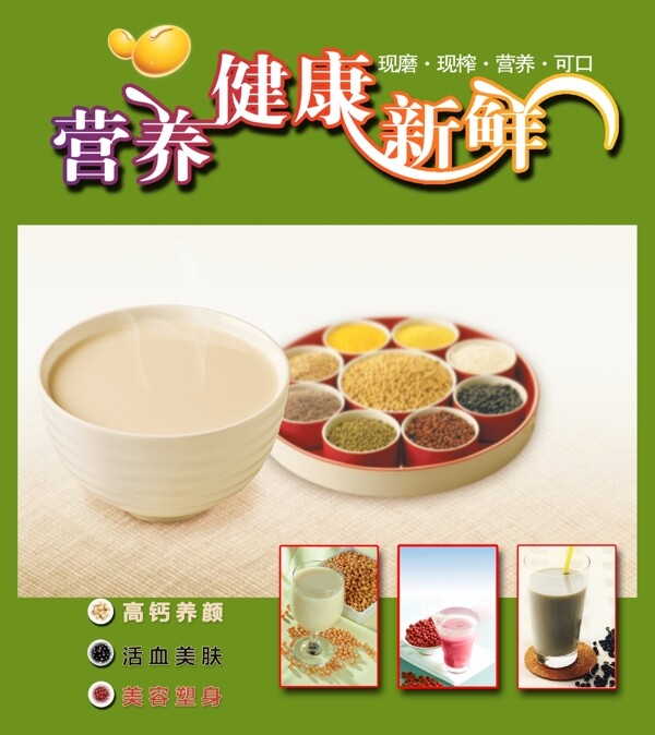 豆?jié){海報展板