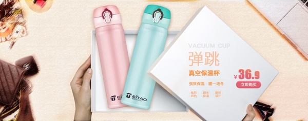 保溫杯活動banner