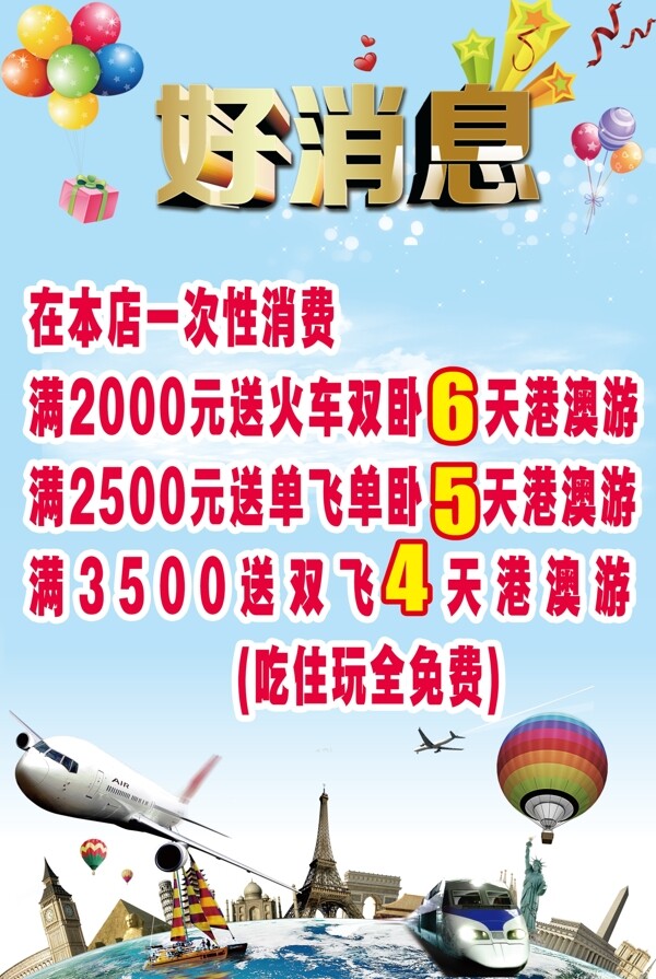 好消息