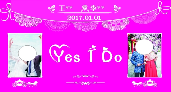 結(jié)婚背景噴繪